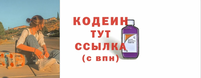 Codein Purple Drank  Людиново 